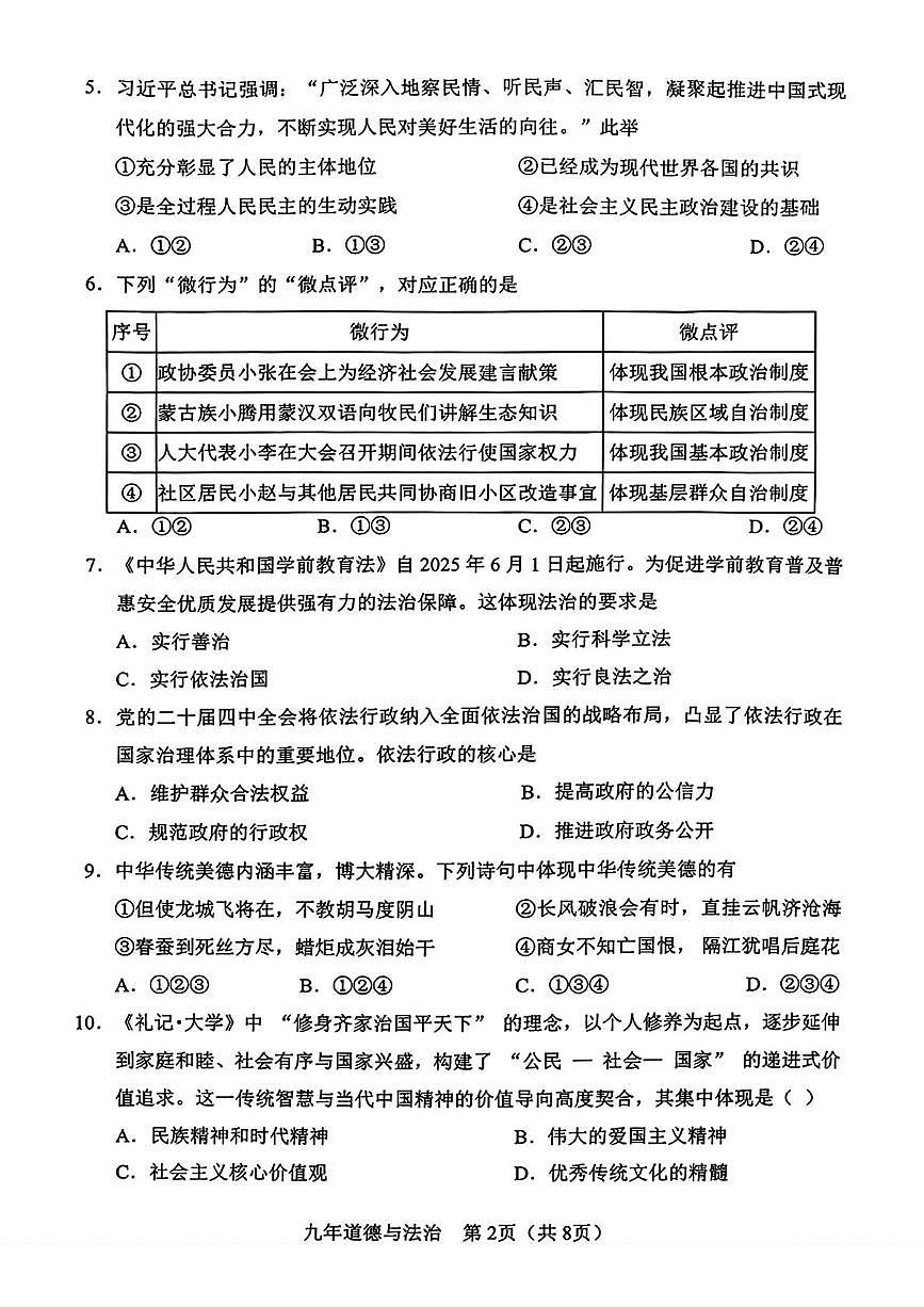 辽宁省辽阳市2025-2026学年九年级上学期1月期末道德与法治试题第2页