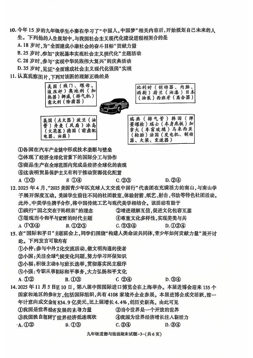 陕西省榆林市高新区2025-2026学年九年级上学期期末质量检测道德与法治试题第3页