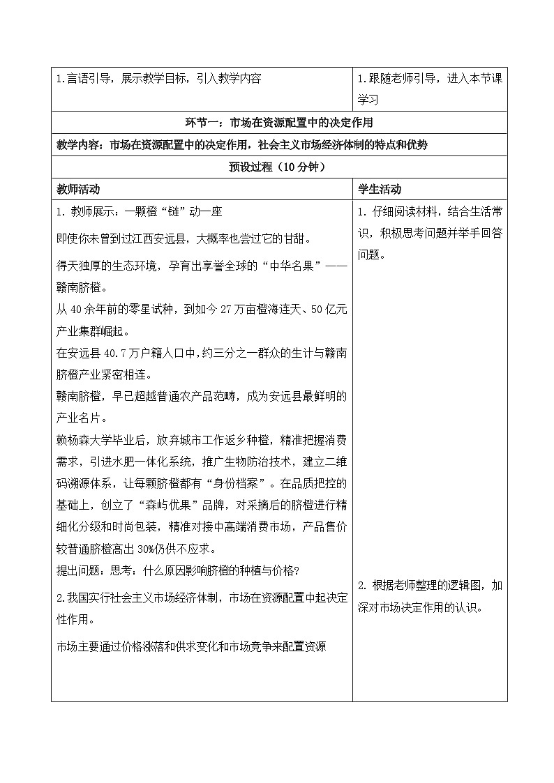 6.3《社会主义市场经济体制》教学设计  2025-2026学年统编版道德与法治八年级下册第2页