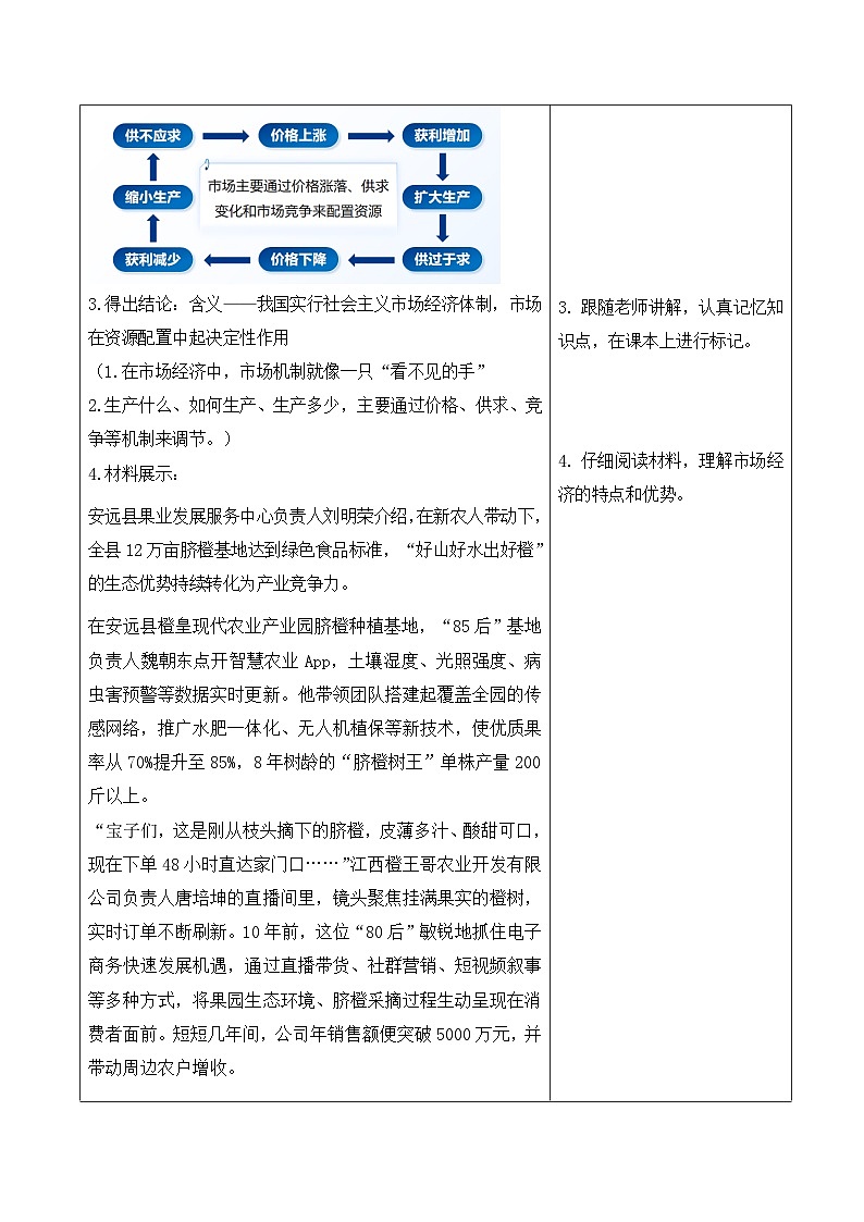 6.3《社会主义市场经济体制》教学设计  2025-2026学年统编版道德与法治八年级下册第3页