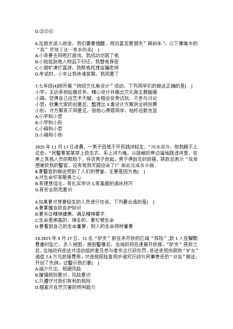 2025-2026学年甘肃省定西市岷县七年级（上）期末道德与法治试卷（含答案）第2页