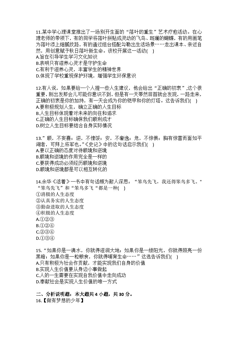 2025-2026学年甘肃省定西市岷县七年级（上）期末道德与法治试卷（含答案）第3页