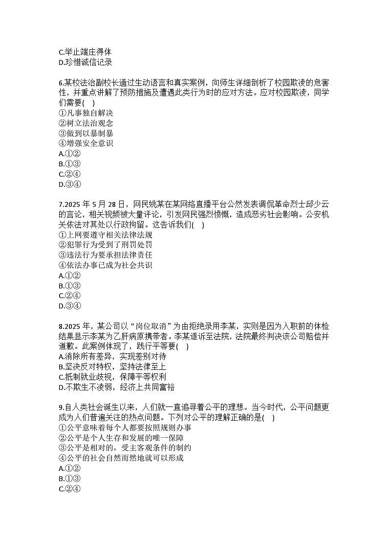 2025-2026学年河南省新乡市学校联考八年级（上）期末道德与法治试卷（含答案）第2页