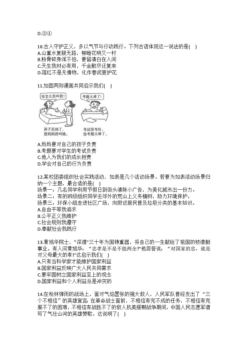 2025-2026学年河南省新乡市学校联考八年级（上）期末道德与法治试卷（含答案）第3页