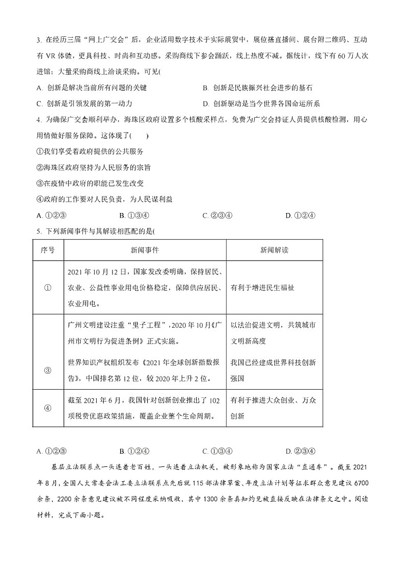2021-2022学年广州市海珠区九年级上学期期末道德与法治试题（含答案）第2页