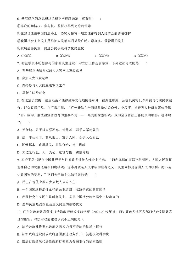 2021-2022学年广州市海珠区九年级上学期期末道德与法治试题（含答案）第3页
