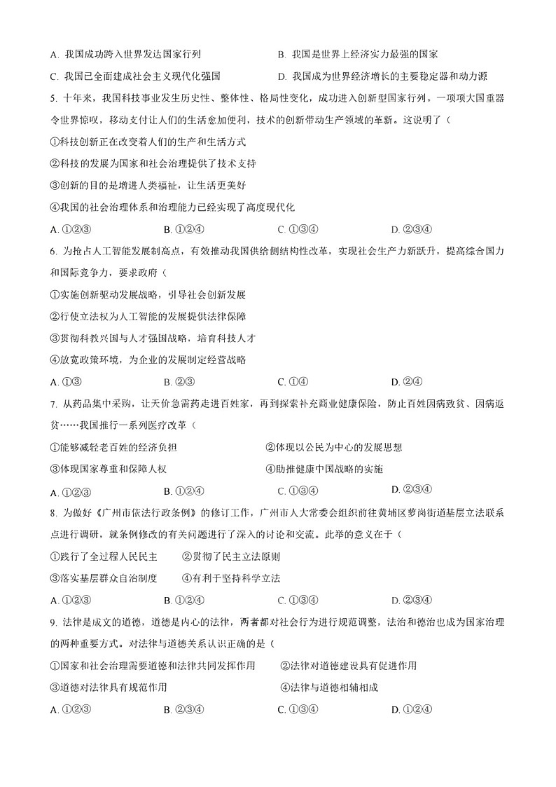 2022-2023学年广州市黄埔区九年级上学期期末道德与法治试题（含答案）第2页