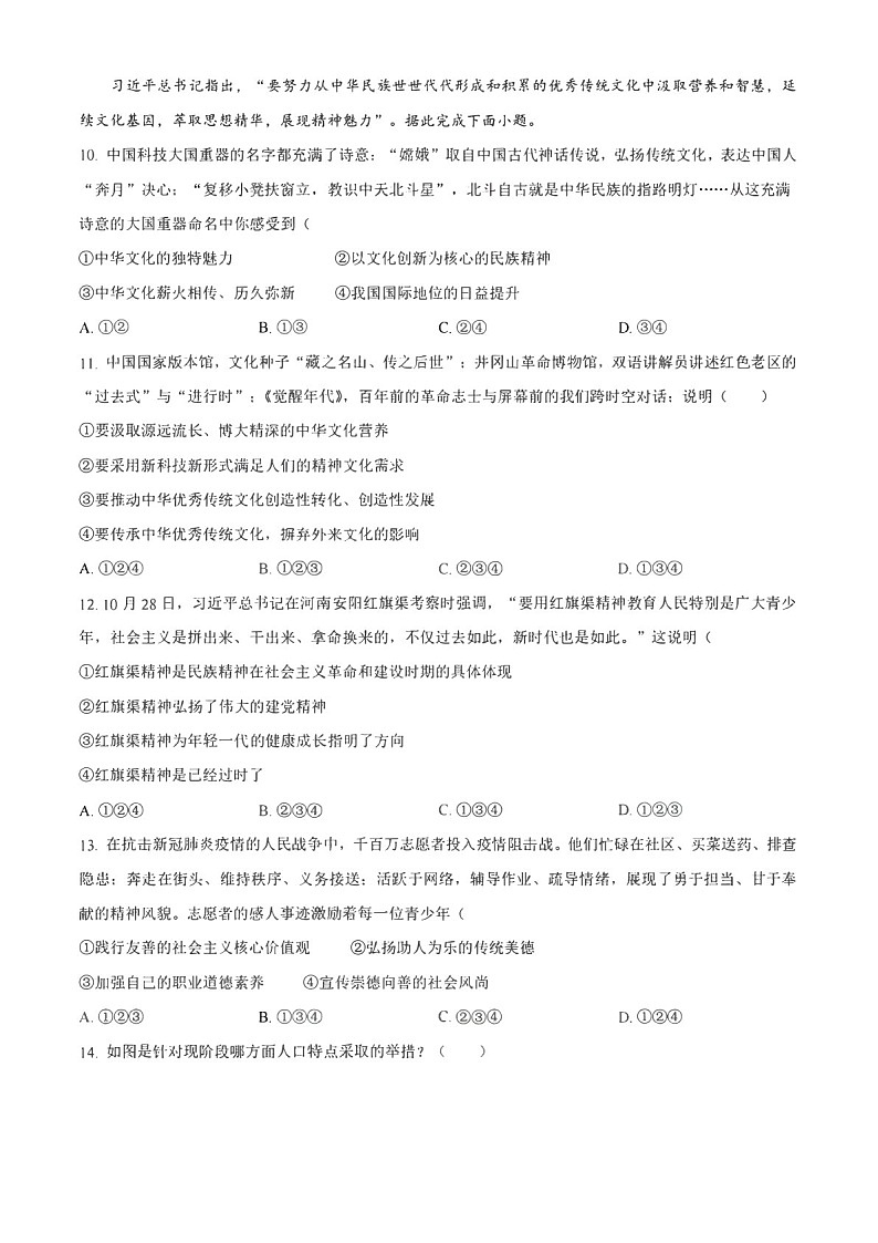 2022-2023学年广州市黄埔区九年级上学期期末道德与法治试题（含答案）第3页