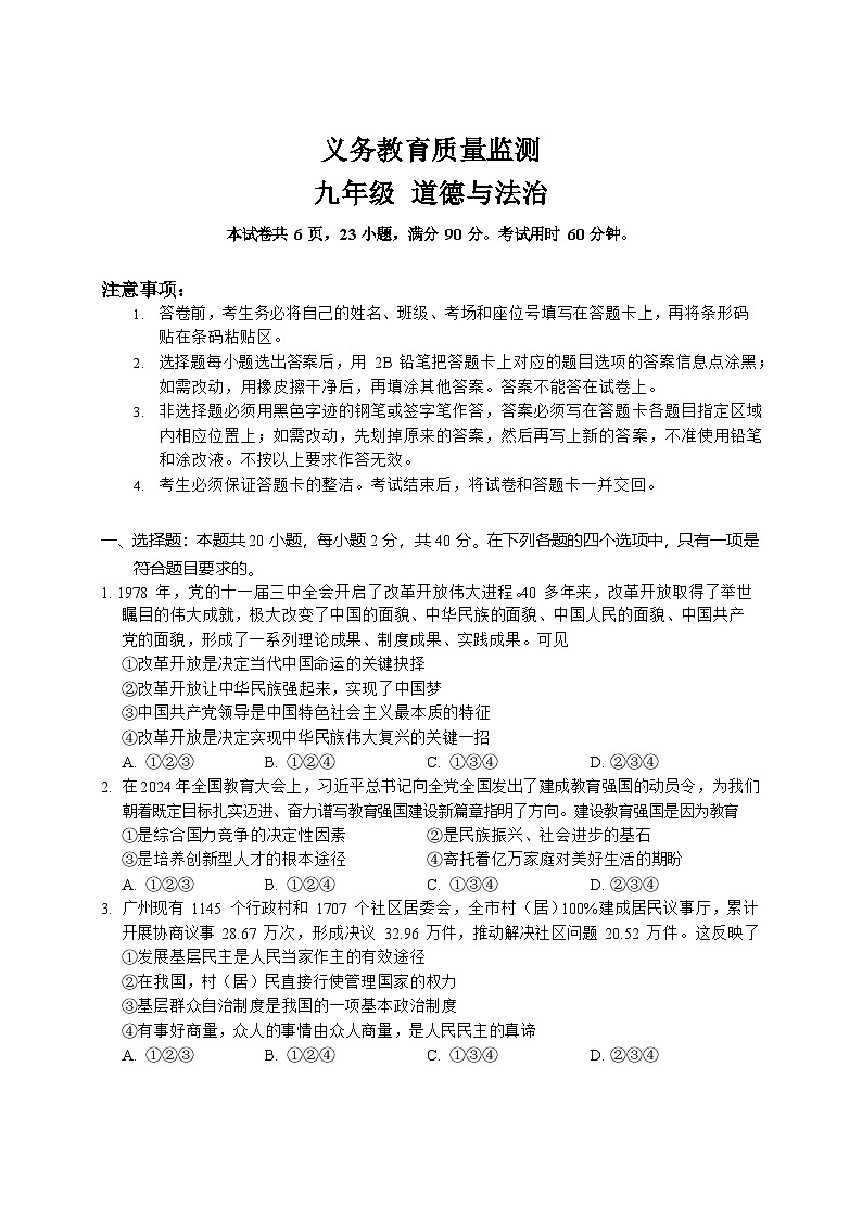 2024-2025学年广州市黄埔区九年级上学期期末道德与法治试题（含答案）第1页