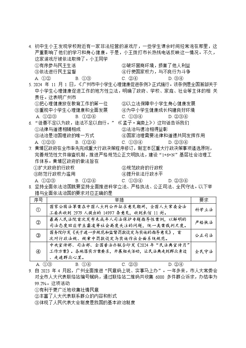 2024-2025学年广州市黄埔区九年级上学期期末道德与法治试题（含答案）第2页