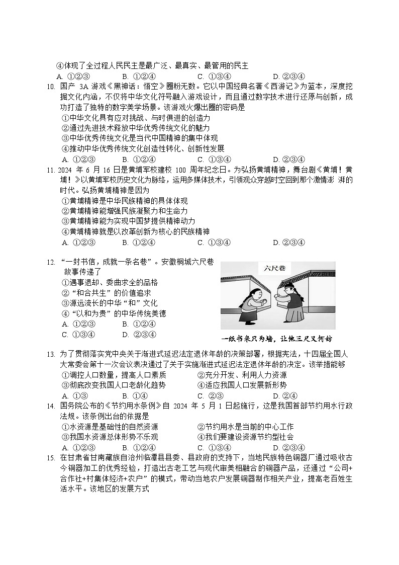 2024-2025学年广州市黄埔区九年级上学期期末道德与法治试题（含答案）第3页