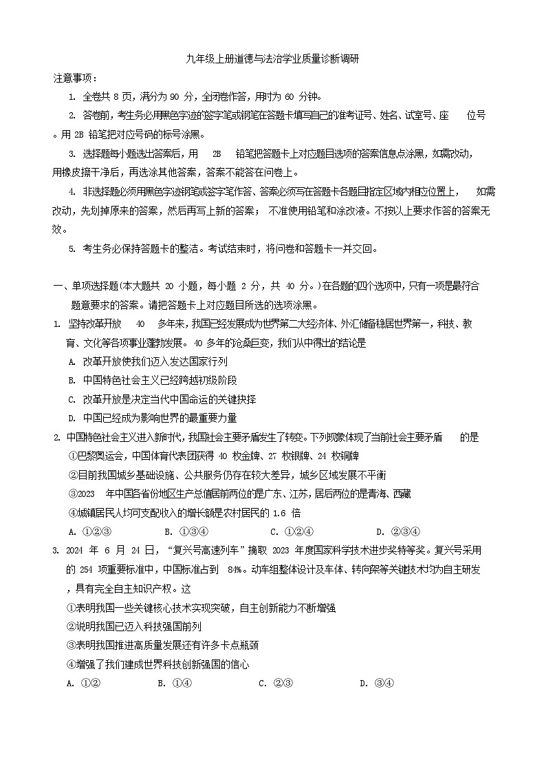 2024-2025学年广州市白云区九年级上学期期末道德与法治试题（含答案）第1页