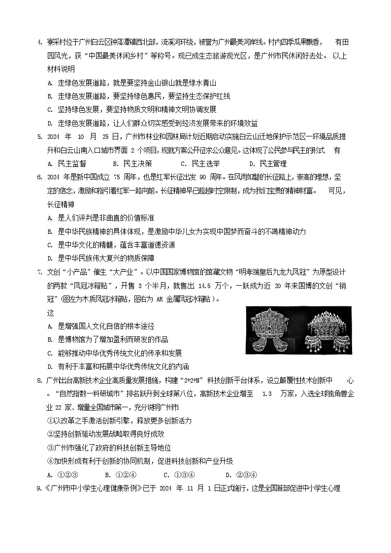 2024-2025学年广州市白云区九年级上学期期末道德与法治试题（含答案）第2页