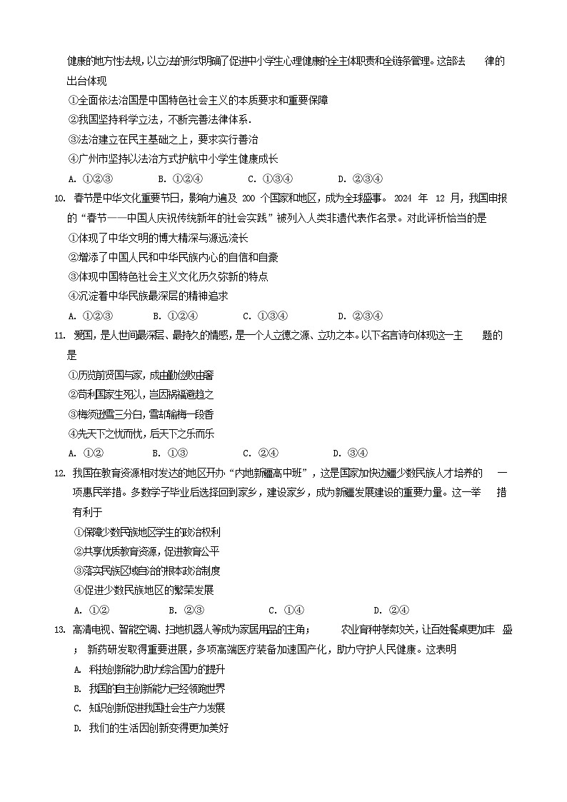 2024-2025学年广州市白云区九年级上学期期末道德与法治试题（含答案）第3页