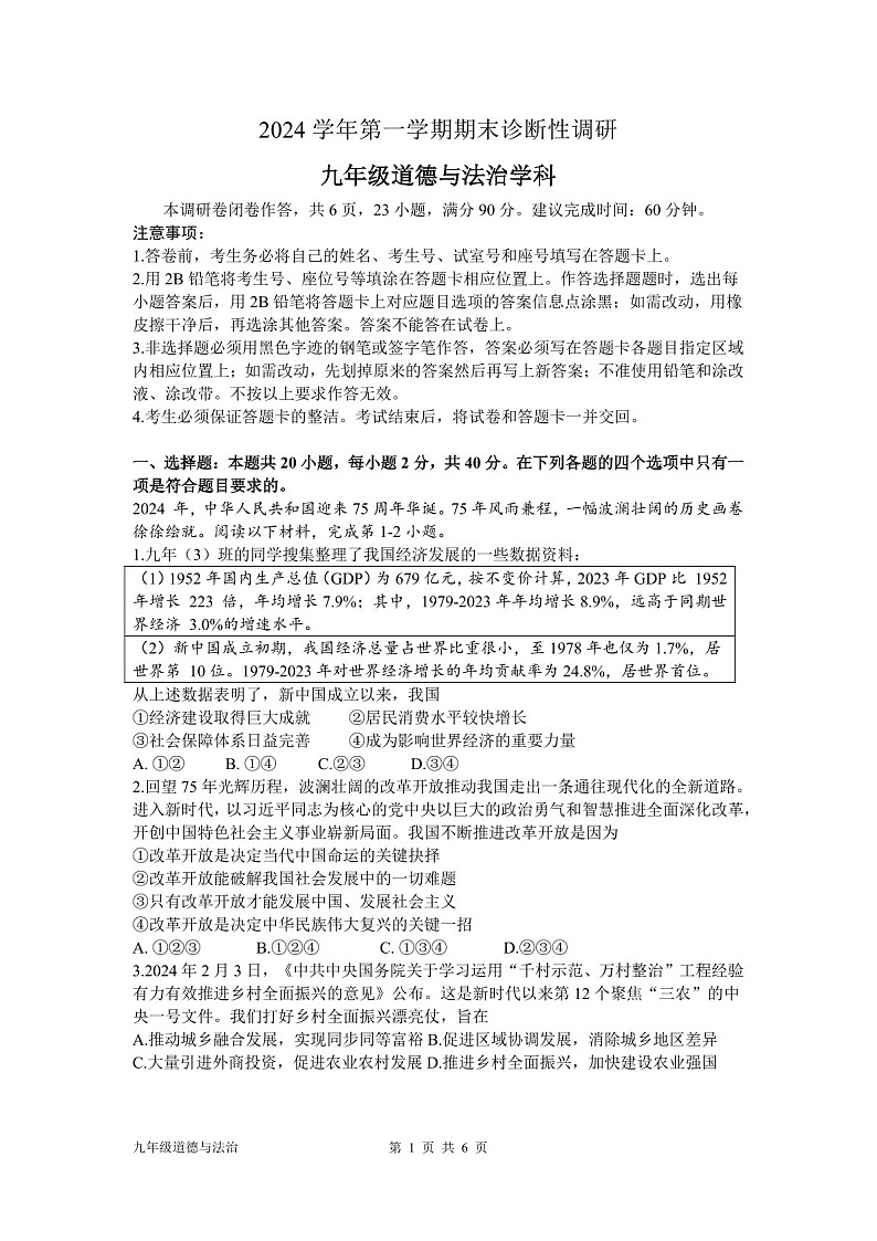 2024-2025学年广州市越秀区九年级上学期期末道德与法治试题（含答案）第1页