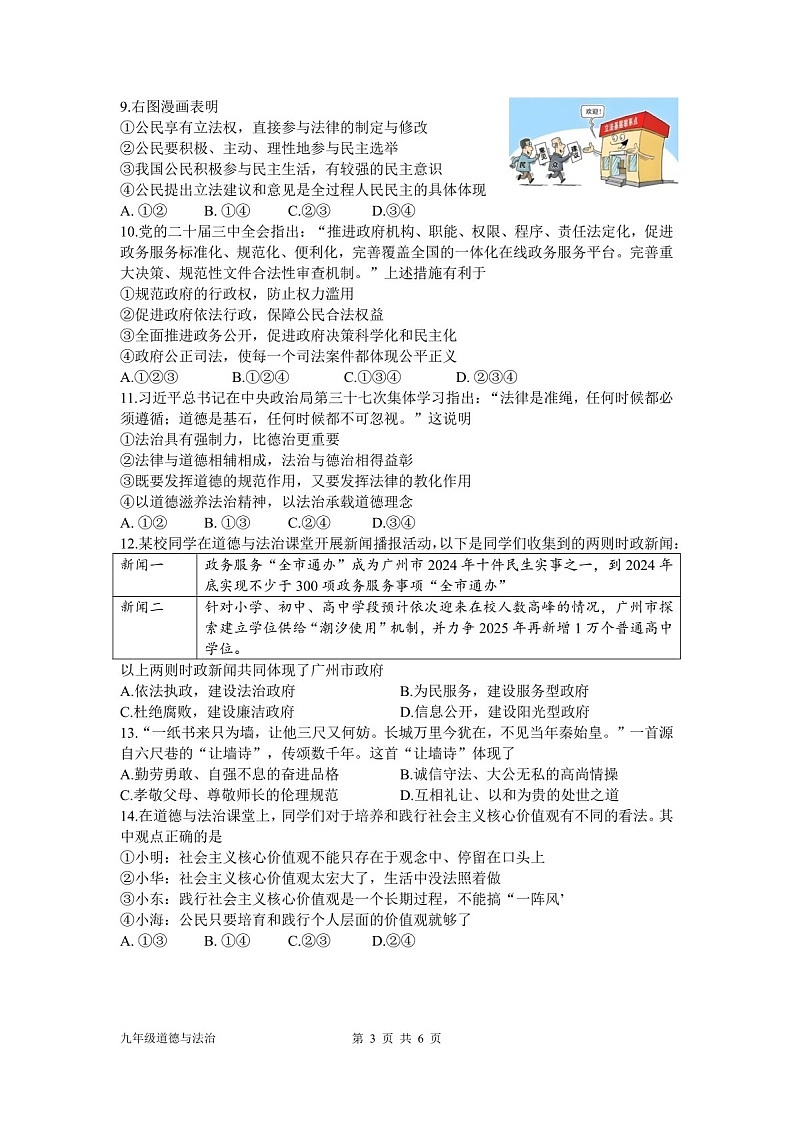 2024-2025学年广州市越秀区九年级上学期期末道德与法治试题（含答案）第3页