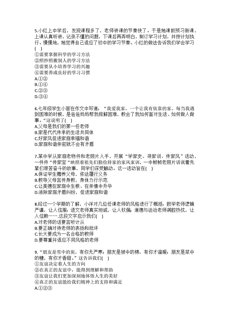 2025-2026学年辽宁省沈阳市浑南区七年级（上）期末道德与法治试卷（含答案）第2页