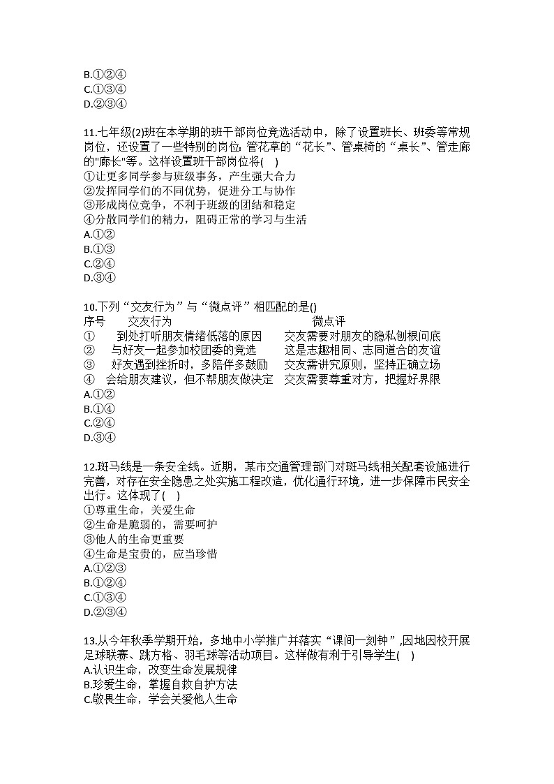 2025-2026学年辽宁省沈阳市浑南区七年级（上）期末道德与法治试卷（含答案）第3页
