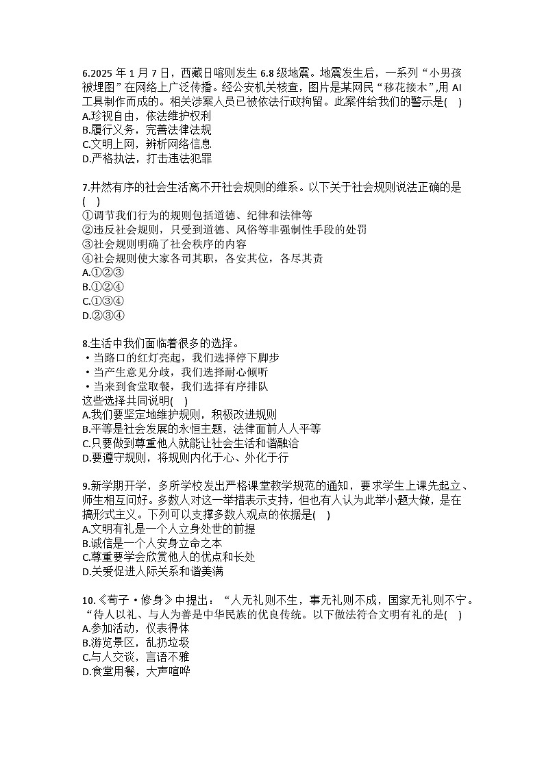 2025-2026学年黑龙江省齐齐哈尔市龙江县八年级（上）期末道德与法治试卷(含答案）第2页