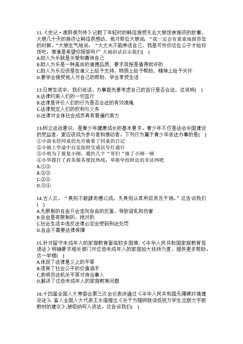 2025-2026学年黑龙江省齐齐哈尔市龙江县八年级（上）期末道德与法治试卷(含答案）第3页