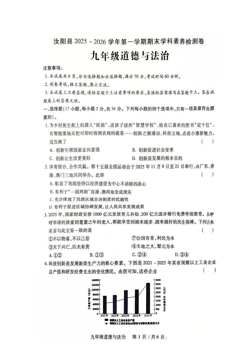 洛阳市汝阳县2025-2026学年九年级上学期期末政治试题及答案第1页