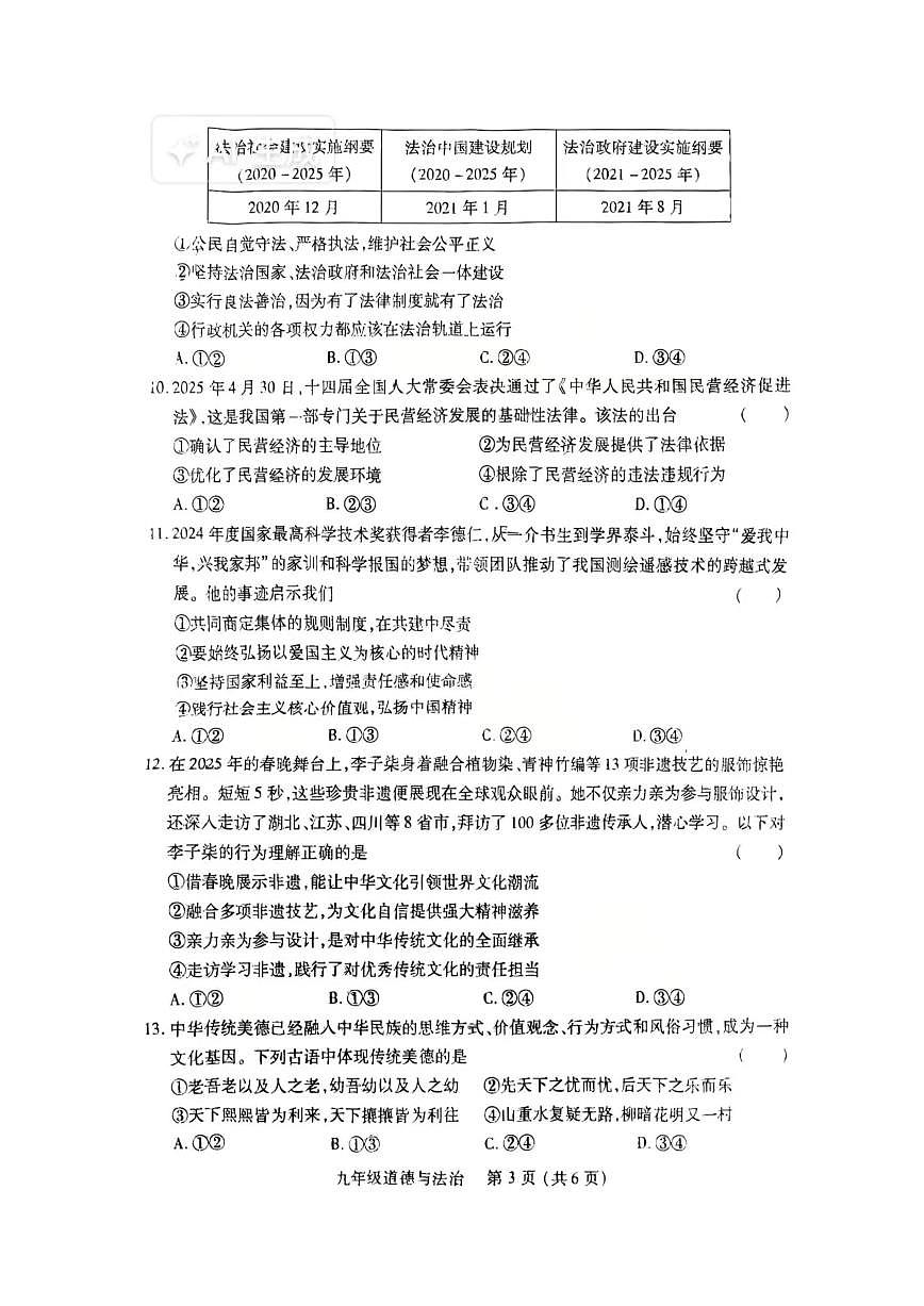 洛阳市汝阳县2025-2026学年九年级上学期期末政治试题及答案第3页