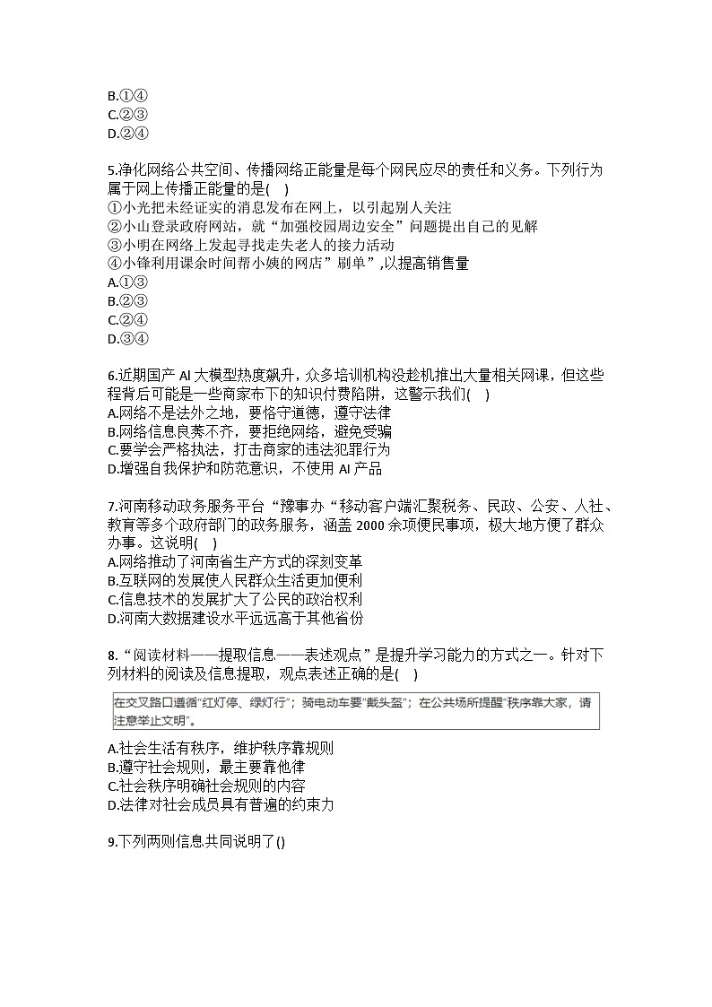 2025-2026学年天津四十五中八年级（上）月考道德与法治试卷（12月份）(含答案）第2页