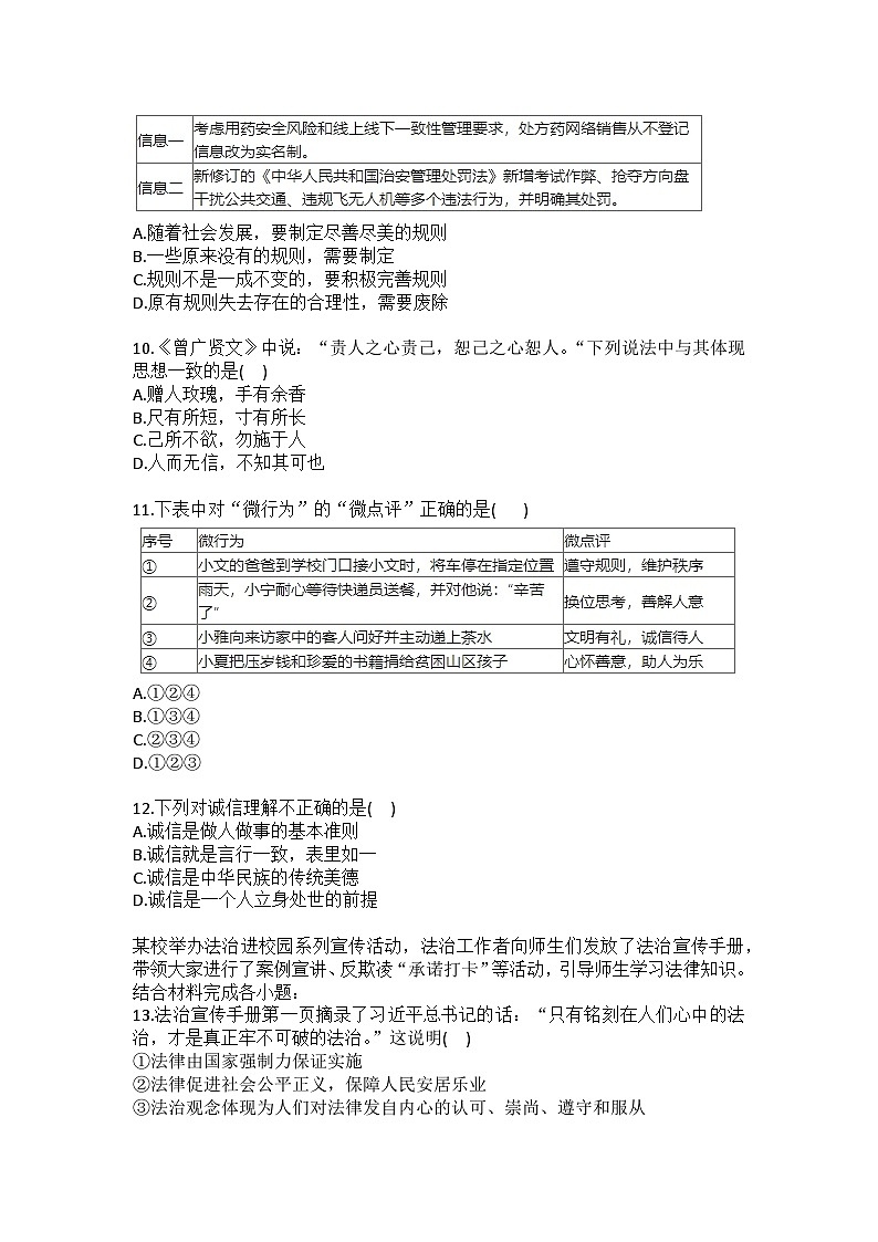 2025-2026学年天津四十五中八年级（上）月考道德与法治试卷（12月份）(含答案）第3页
