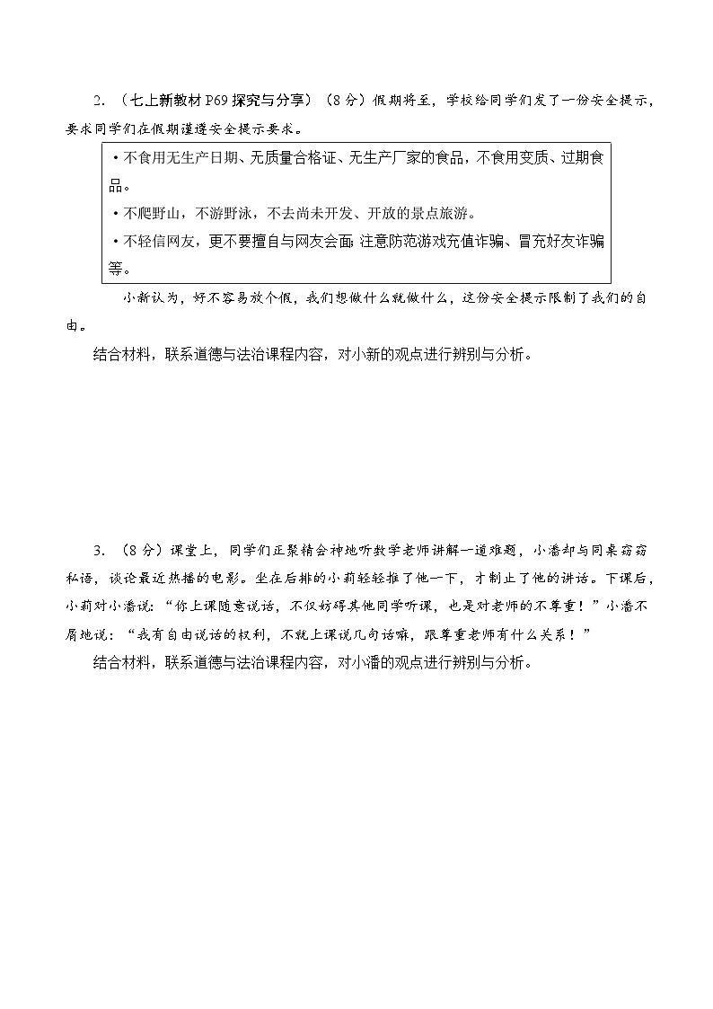 2026年中考道德与法治二轮复习：非选择题 专项练习题汇编（含答案）第2页