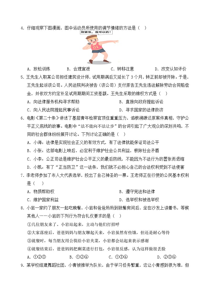 2026年中考道德与法治全真模拟试卷（含答案）第2页