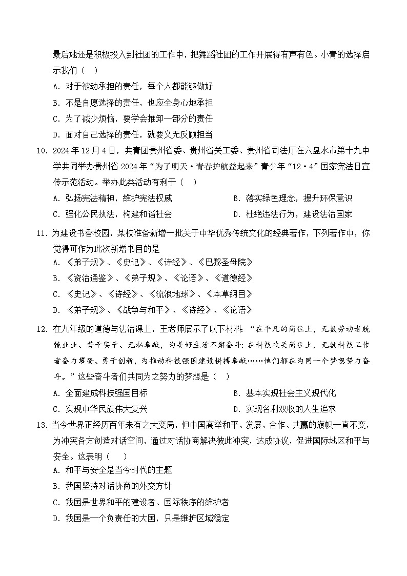2026年中考道德与法治全真模拟试卷（含答案）第3页