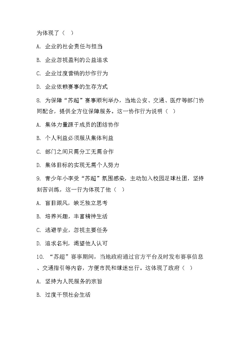 2026年中考道德与法治冲刺复习：“苏超”出圈背后的活力与担当 专项测试卷（含答案）第3页