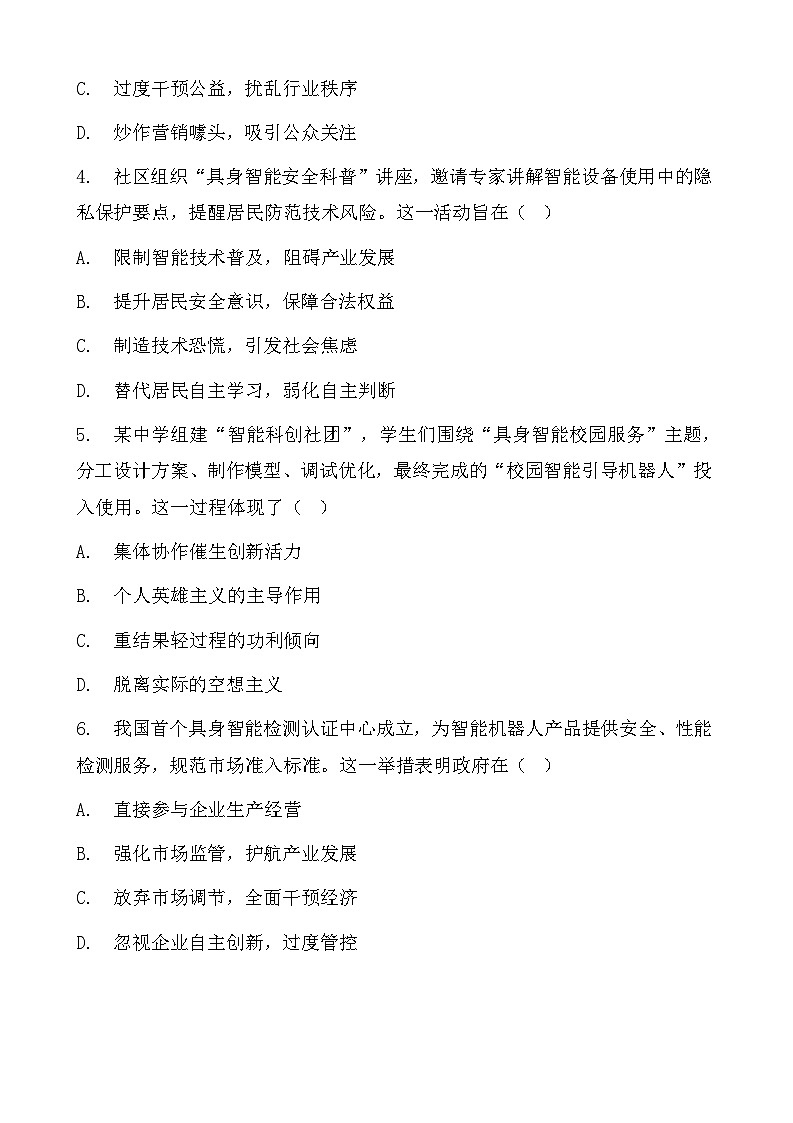 2026年中考道德与法治冲刺复习：具身智能首次写入政府工作报告 专项测试卷（含答案）第2页