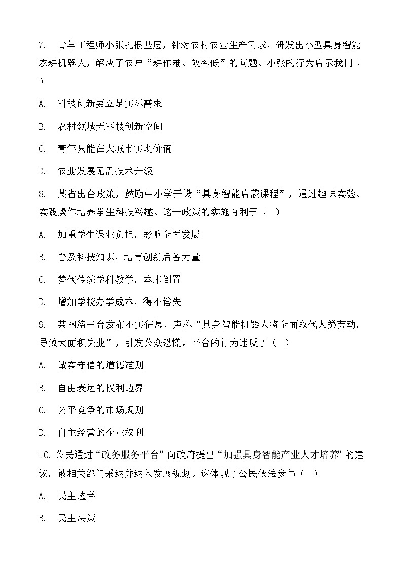 2026年中考道德与法治冲刺复习：具身智能首次写入政府工作报告 专项测试卷（含答案）第3页