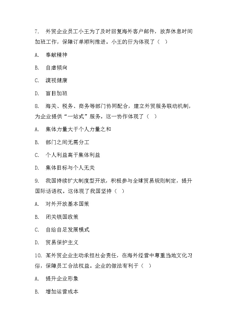 2026年中考道德与法治冲刺复习：外贸逆袭中的责任与担当 专项测试卷（含答案）第3页