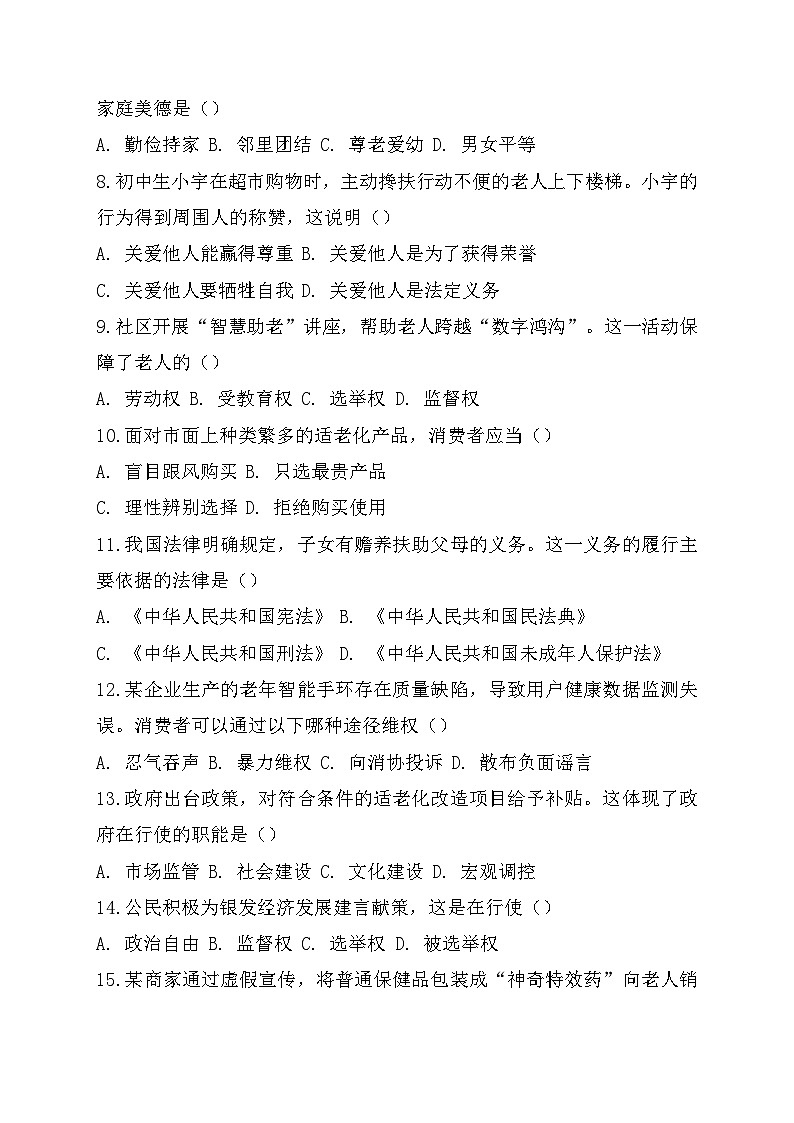 2026年中考道德与法治冲刺复习：银发经济 专项测试卷（含答案）第2页