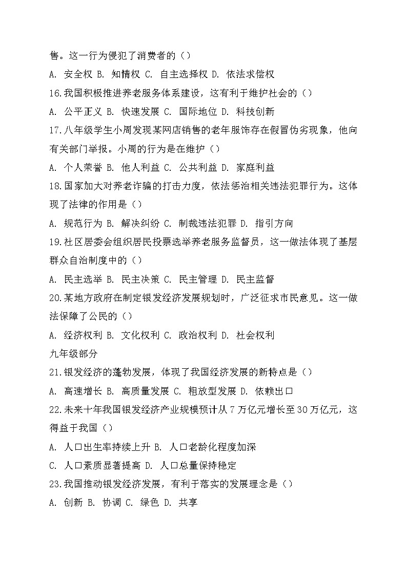 2026年中考道德与法治冲刺复习：银发经济 专项测试卷（含答案）第3页