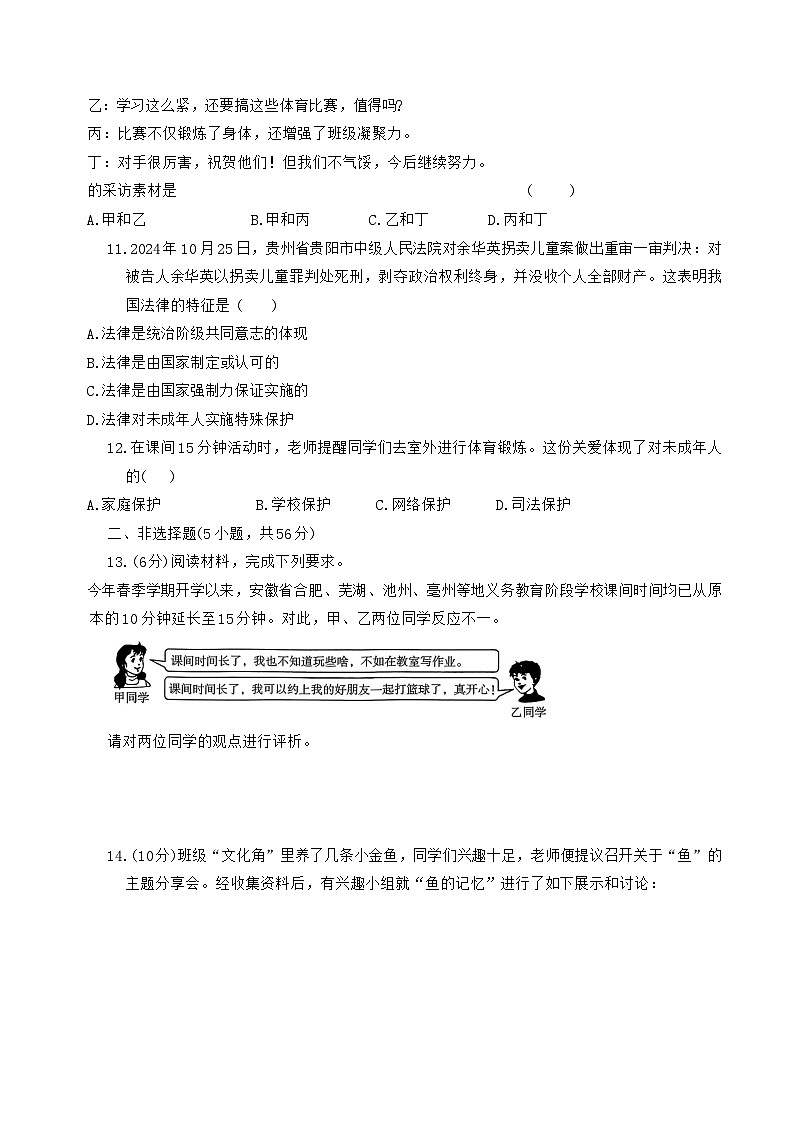 2026年安徽省中考道德与法治一轮复习：七年级 专项测试卷（含答案）第3页