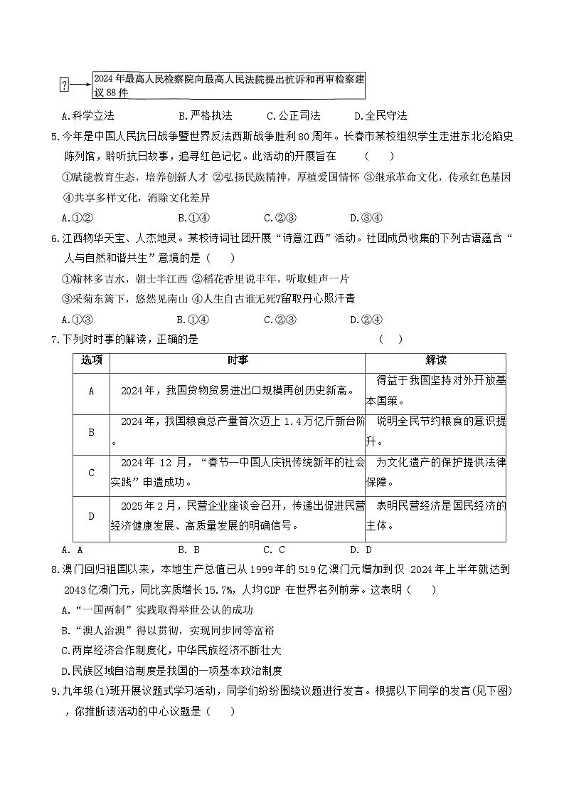 2026年安徽省中考道德与法治一轮复习：九年级 专项测试卷（含答案）第2页