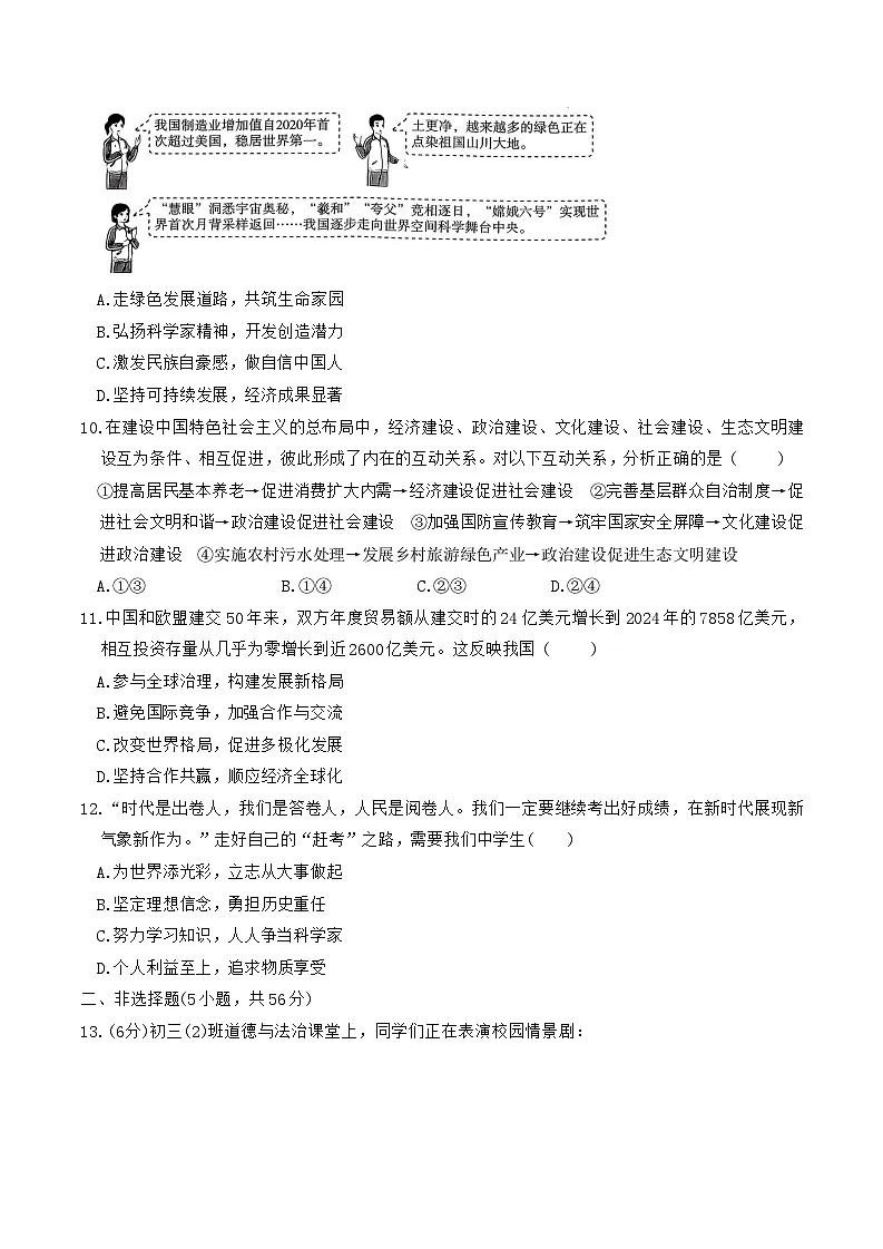 2026年安徽省中考道德与法治一轮复习：九年级 专项测试卷（含答案）第3页