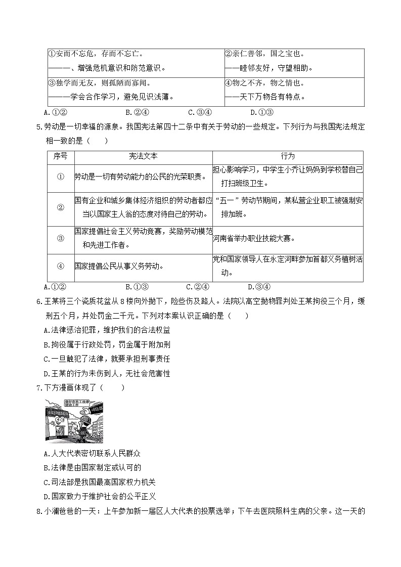 2026年安徽省中考道德与法治一轮复习：八年级 专项测试卷（含答案）第2页