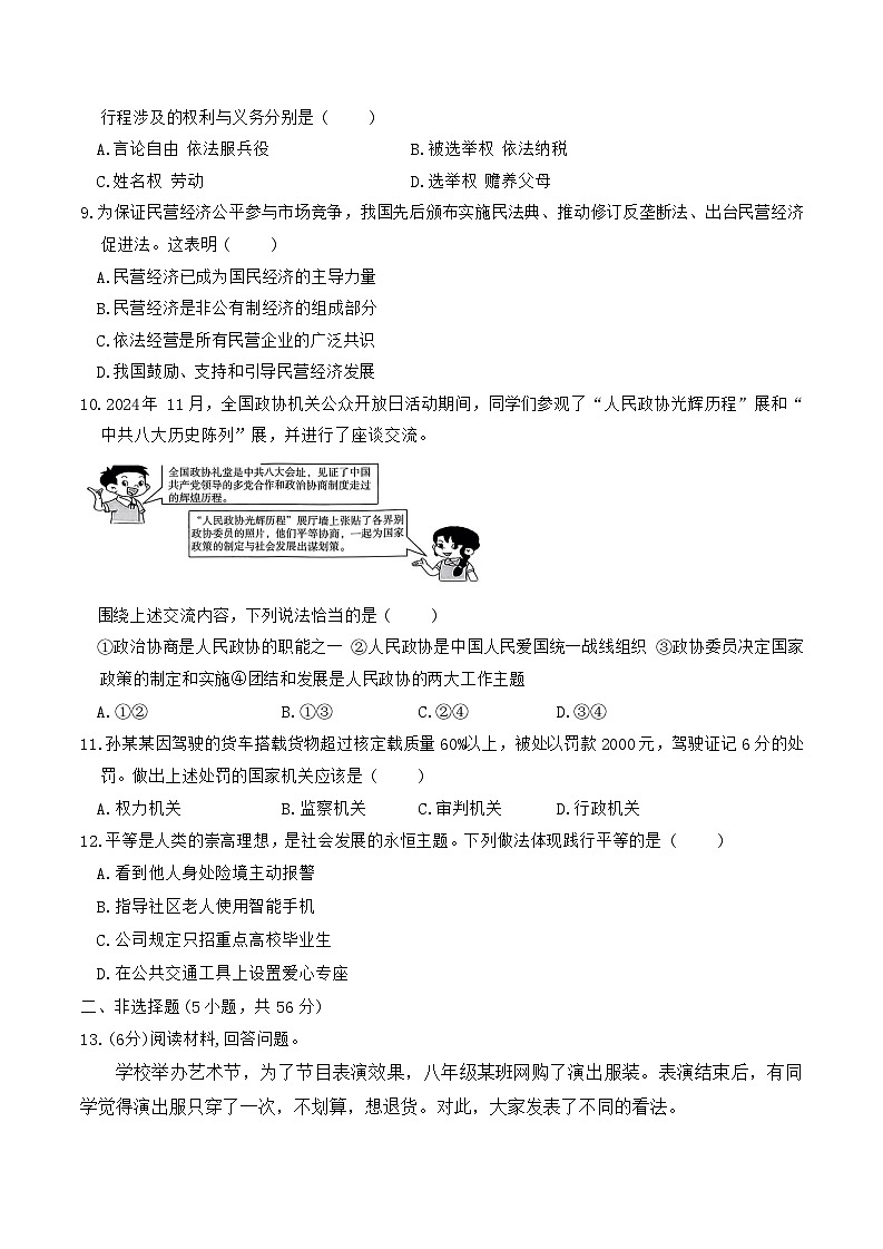 2026年安徽省中考道德与法治一轮复习：八年级 专项测试卷（含答案）第3页