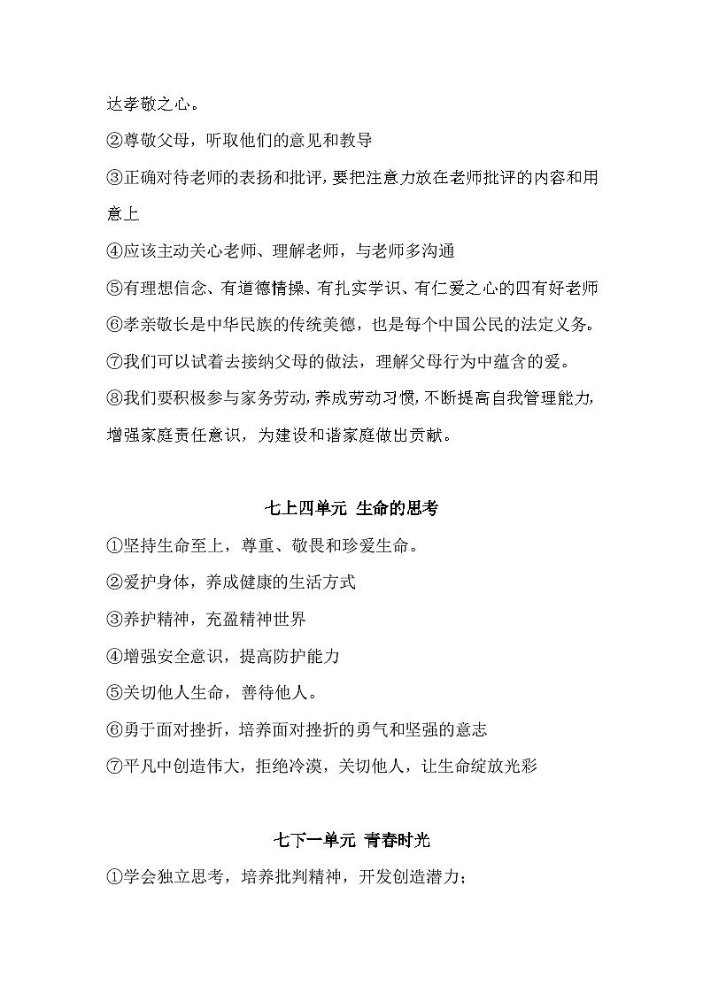 2026年中考道德与法治一轮复习：6册高频句汇编 讲义第2页