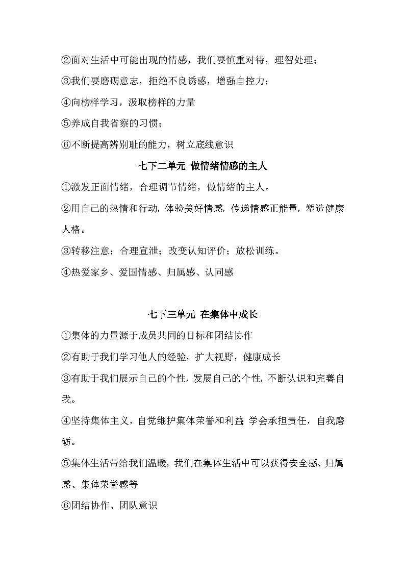2026年中考道德与法治一轮复习：6册高频句汇编 讲义第3页