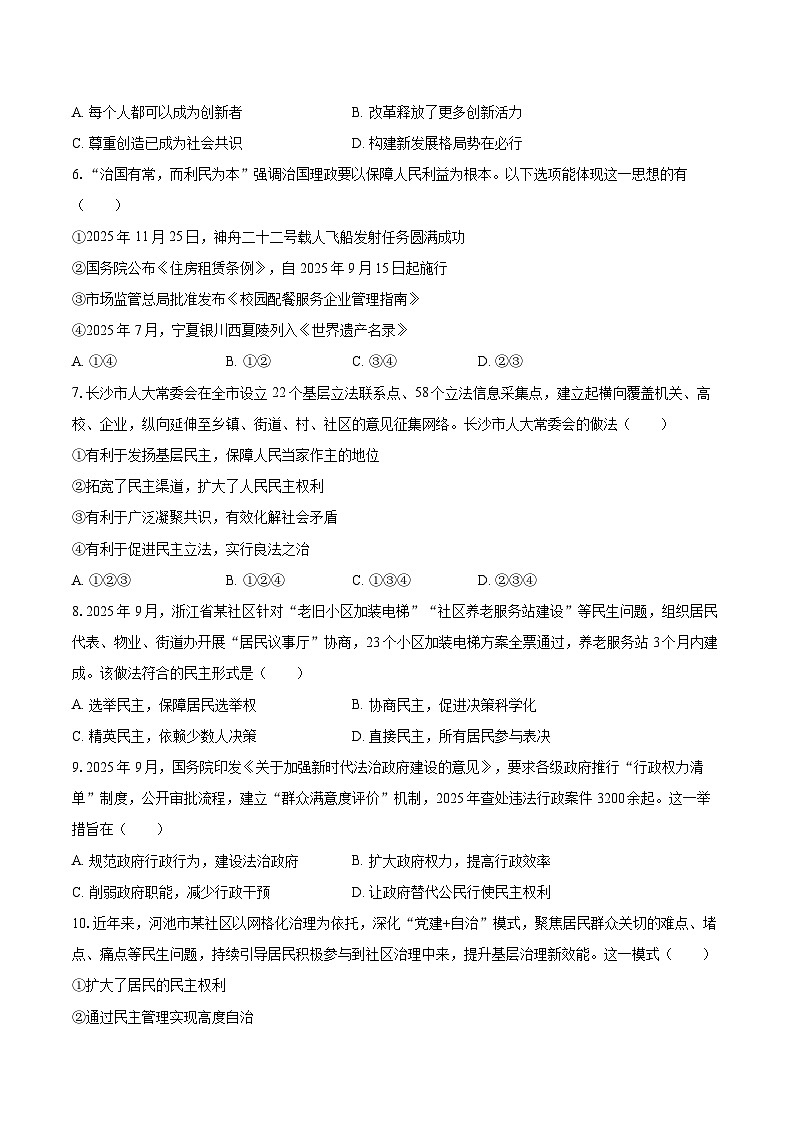 2025-2026学年甘肃省兰州八十一中等校九年级（上）期末道德与法治试卷-自定义类型第2页