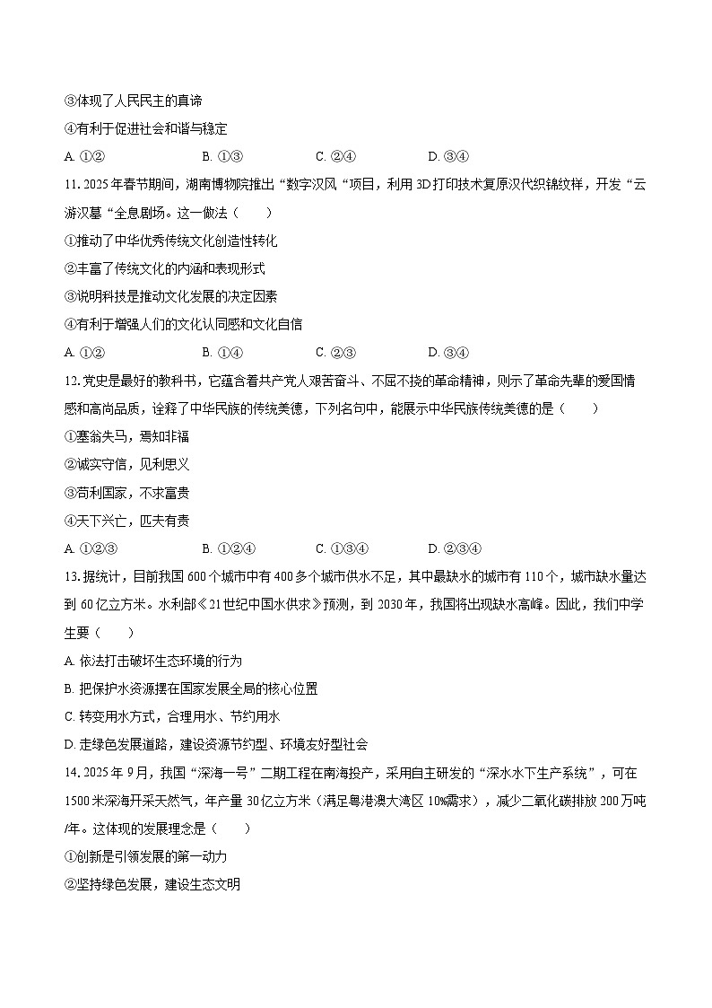 2025-2026学年甘肃省兰州八十一中等校九年级（上）期末道德与法治试卷-自定义类型第3页