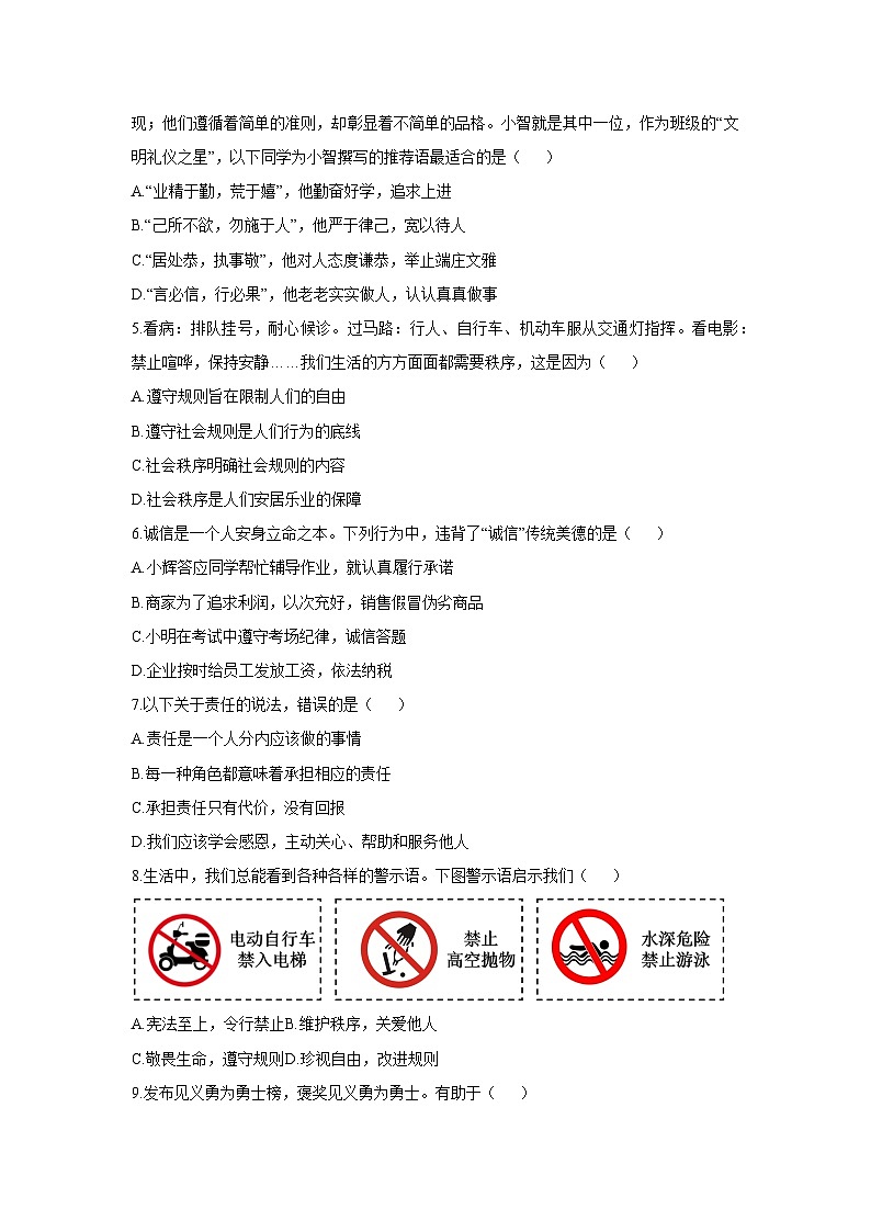 2025-2026学年黑龙江省齐齐哈尔市讷河市八年级上学期期末道德与法治试卷（学生版）第2页