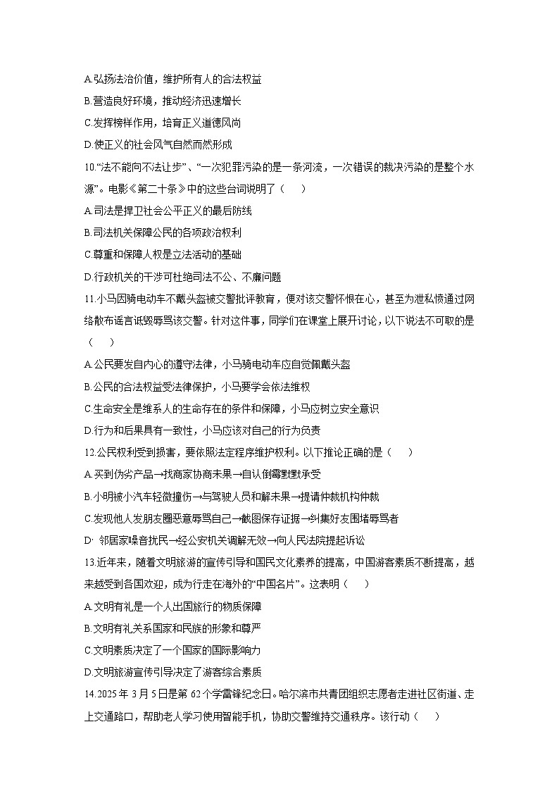 2025-2026学年黑龙江省齐齐哈尔市讷河市八年级上学期期末道德与法治试卷（学生版）第3页