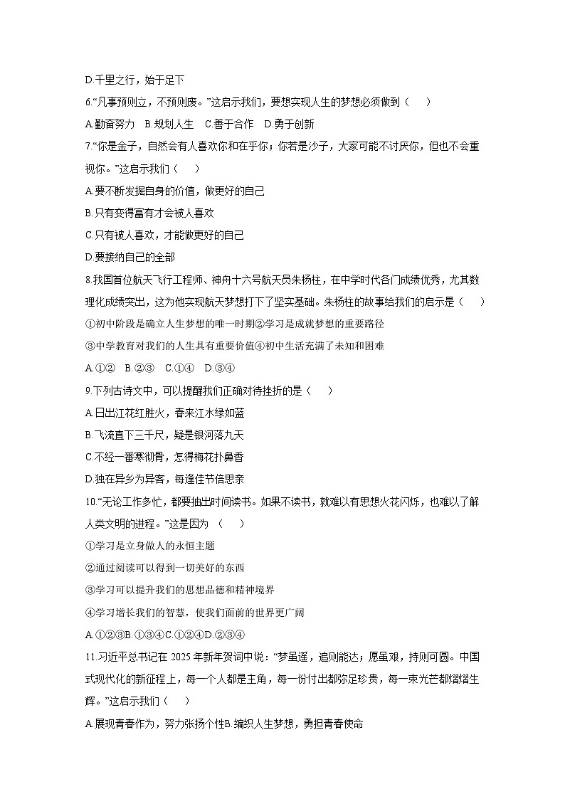 2025-2026学年黑龙江省齐齐哈尔市讷河市七年级上学期期末道德与法治试卷（学生版）第2页