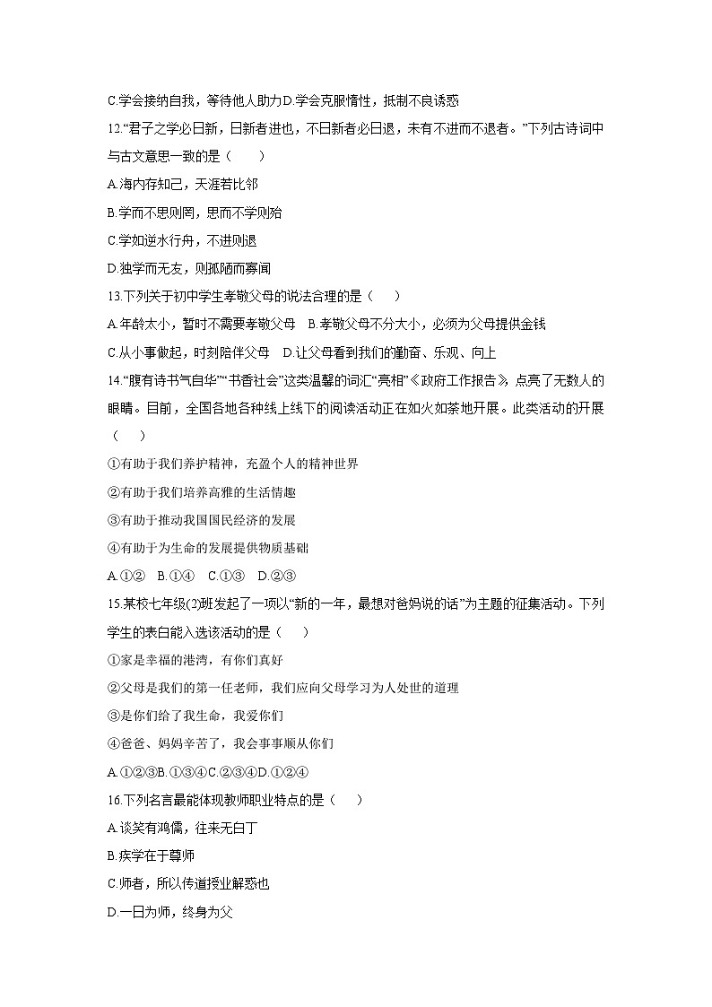 2025-2026学年黑龙江省齐齐哈尔市讷河市七年级上学期期末道德与法治试卷（学生版）第3页